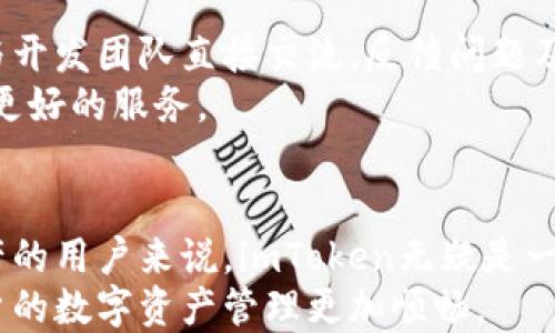 

guanjianziimtoken, 钱包, 加密货币, 安全性, 用户体验/guanjianzi

引言：探索最新的imToken钱包
在加密货币日益普及的今天，钱包的选择显得尤为重要。imToken作为一款备受欢迎的数字资产钱包，其最新版本引入了许多新功能和改进，旨在为用户提供更安全和便捷的体验。无论是新手还是经验丰富的加密货币爱好者，imToken都为用户提供了多样化的解决方案和卓越的用户体验。在这篇文章中，我们将深入探讨imToken最新钱包的特点，以及为什么它可能是您理想的选择。

imToken钱包的引入与发展
imToken自2016年以来就开始为用户提供安全、便捷的数字资产管理服务。随着加密货币市场的快速发展，imToken不断更新和完善其功能，以满足用户日益增长的需求。例如，最新版本中引入了支持更多币种的功能，致力于让用户能以更灵活的方式管理资产。
从最初的以太坊及ERC-20代币的支持，到如今多链支持的能力，imToken一路走来，始终保持技术的领先性。这种不断创新的发展态势，使得imToken在众多数字货币钱包中脱颖而出。

安全性：用户最关心的因素
谈到数字资产钱包，安全性绝对是用户最关心的因素之一。imToken在这方面做了大量的工作，提供了多重安全机制。例如，最新版本的imToken在私钥管理上进行了大幅加强。私钥始终保存在用户的设备上，而不是服务器端。这样的设计大大降低了被攻击的风险，因为即使服务器遭到攻击，客户的资产仍然是安全的。
此外，应用程序采用了先进的加密技术和二次验证机制，进一步提升了安全性。如果有人试图登录用户账户，系统会发送安全通知，这样用户可以及时做出反应，确保资金的安全。

用户体验：简洁而高效
imToken钱包的设计理念是以用户为中心。最新版本的用户界面更为简洁直观，用户可以轻松找到所需的功能。无论是发送、接收还是查看交易记录，操作流程清晰明了，适合所有级别的用户。对于新手来说，imToken提供了丰富的帮助文档和视频教程，帮助用户快速上手；而对于有经验的用户，则可以利用其高级功能，进行更为复杂的操作。

多链支持：更多选择
现代用户的需求是多样化的，而imToken钱包也对此做出了回应。最新版本支持多个区块链，不仅仅局限于以太坊及其代币，用户可以在imToken中管理比特币、币安智能链等多个资产。一站式管理的特点，使得用户体会到了极大的便利性。想象一下，您只需一个钱包，就可以管理您持有的所有不同的数字资产，这大大简化了资产管理的复杂度。

便捷的交易功能：极速体验
在数码货币市场的高速运转中，交易的迅捷性至关重要。imToken最新版本提供了快速交易功能，让用户在几秒钟内完成交易。通过精简的流程，用户无需经历繁琐的步骤，就能快速实现买入或卖出。回想我去年在其他钱包中进行交易的经历，整个过程通常会让我感觉很繁琐，而imToken的这一改进无疑减少了我的时间成本。
这些交易也可以直接在应用内查看，实时更新的市场数据，让用户可以随时了解自己的投资状况。此外，imToken还提供了一些分析工具，可以帮助用户改进交易策略，从而获得更好的收益。

社区与支持：更强大的后盾
最后，imToken不仅仅是一个钱包，更是一个生态系统。用户可以通过imToken参与到其社区中，分享经验和获取最新的市场动态。在imToken的官方论坛和社交媒体上，用户能与开发团队直接交流，反馈问题及建议，这不仅提升了用户的参与感，也让产品不断。
此外，imToken团队还经常举办各种线上和线下的活动，来加强与用户的联系，创造一个更为紧密的社区氛围。通过这样的互动，用户不仅能够获取更多的使用技巧，还能享受到更好的服务。

总结：选择imToken钱包的理由
综上所述，imToken最新钱包不仅在安全性、用户体验和多链支持等方面表现出色，更是在这个快速变化的市场中不断创新与进步。对于那些希望安全、便捷地管理自己数字资产的用户来说，imToken无疑是一个非常值得考虑的选择。
随着加密货币市场的不断演化，想要找到一款既满足需求又易于使用的钱包是非常困难的。然而，imToken利用其丰富的功能和强大的安全机制，正在努力突破这一局面，使用户的数字资产管理更加顺畅。
作为长期使用imToken的用户，我可以亲身体验到它在技术和用户体验上的优势。如果您也在寻找一款值得信赖的钱包，不妨试试imToken，或许它能为您的数字资产管理带来新的灵感。