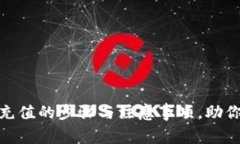 详解imToken钱包绑卡充值的步骤与注意事项，助你