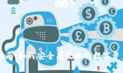 IM钱包变现指南：如何安全有效地将数字资产转换