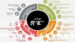 区块链交易所的优势是什么区块链交易所的优势