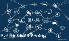 如何在IM钱包中查看和管理授权设置IM钱包, 授权